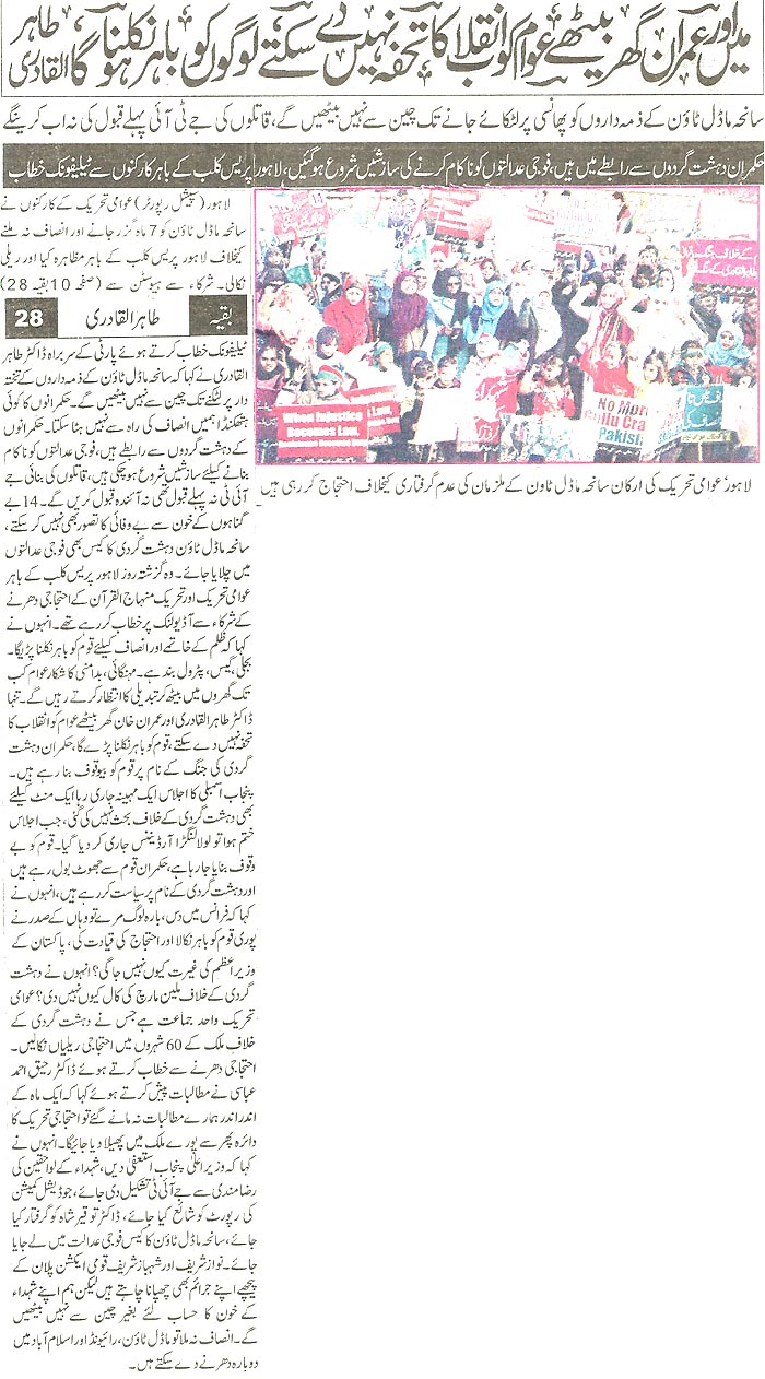 تحریک منہاج القرآن Minhaj-ul-Quran  Print Media Coverage پرنٹ میڈیا کوریج Daily Nawa-i-Waqt Back Page